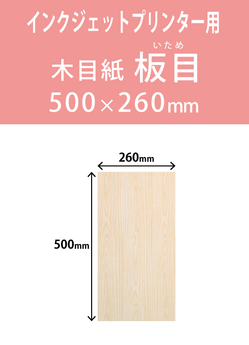 インクジェット　木目紙（名札紙）　角型