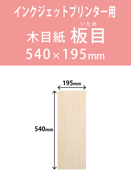 インクジェット　木目紙（名札紙）　角型