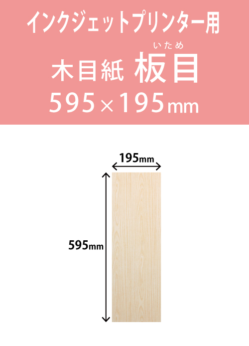 インクジェット　木目紙（名札紙）　角型