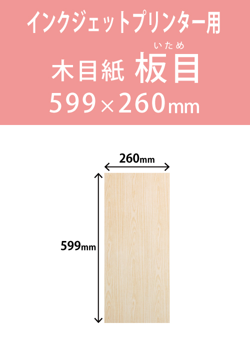 インクジェット　木目紙（名札紙）　角型