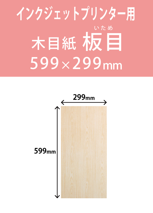 インクジェット　木目紙（名札紙）　角型