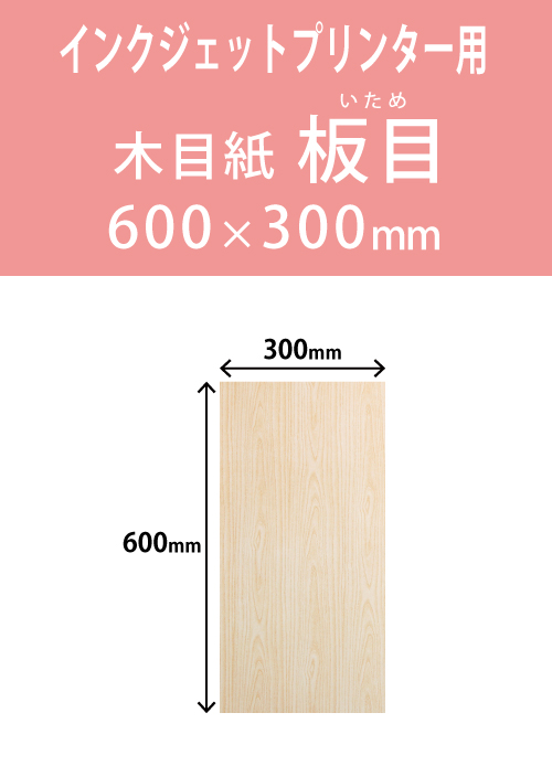 インクジェット　木目紙（名札紙）　角型