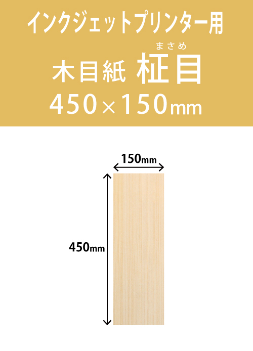 インクジェット　木目紙（名札紙）　角型