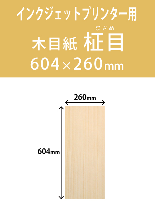 インクジェット　木目紙（名札紙）　角型