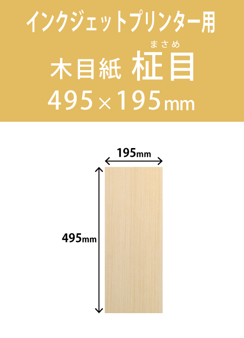 インクジェット　木目紙（名札紙）　角型