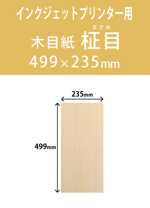 インクジェット　木目紙（名札紙）　角型