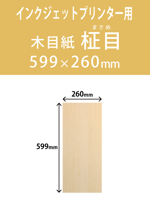 インクジェット　木目紙（名札紙）　角型