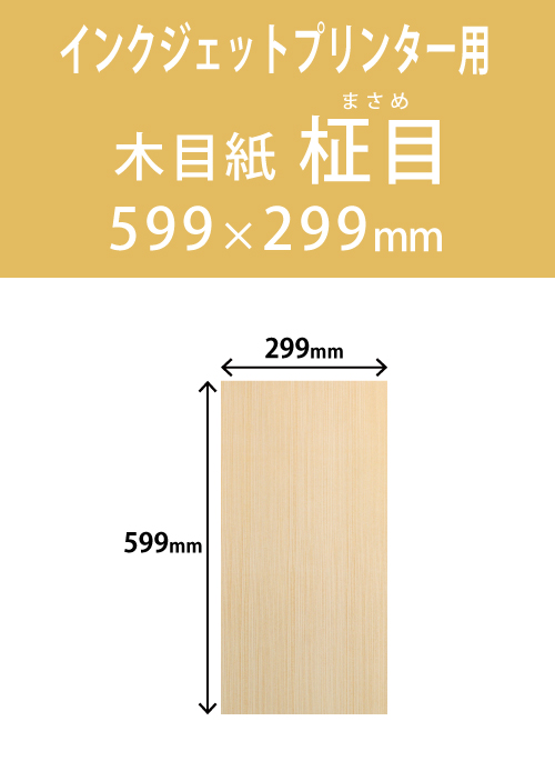 インクジェット　木目紙（名札紙）　角型