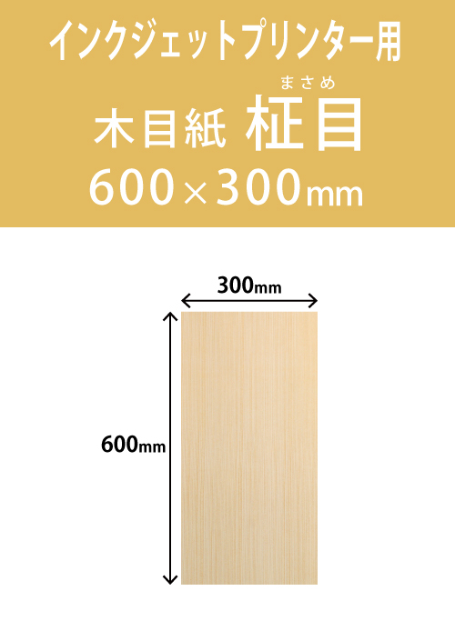 インクジェット　木目紙（名札紙）　角型