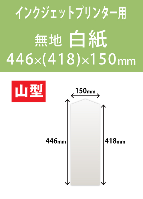 インクジェット　木目紙（名札紙）　山型