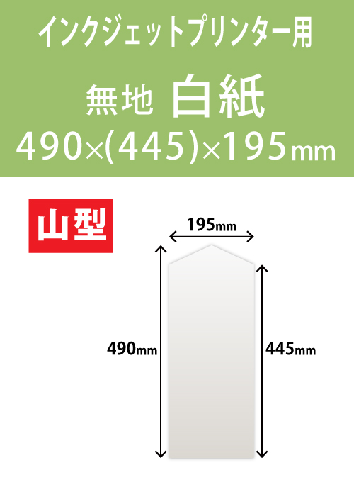 インクジェット　木目紙（名札紙）　山型