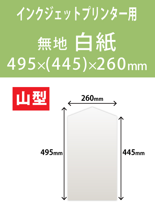 インクジェット　木目紙（名札紙）　山型