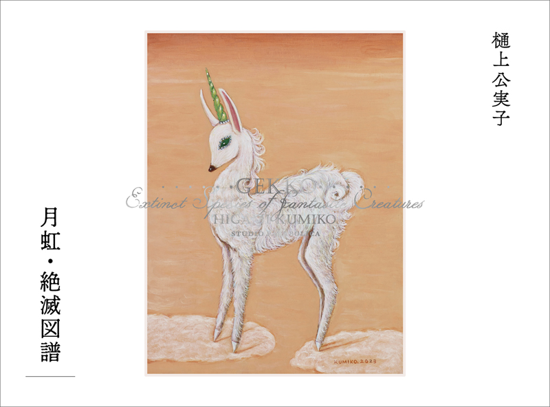 絵画　「緋のひびき」 ポストカードセット「scene」 | 華色切絵 【公式サイト】