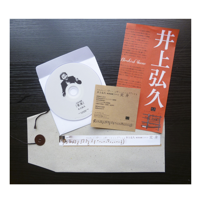 inoue_dvd2