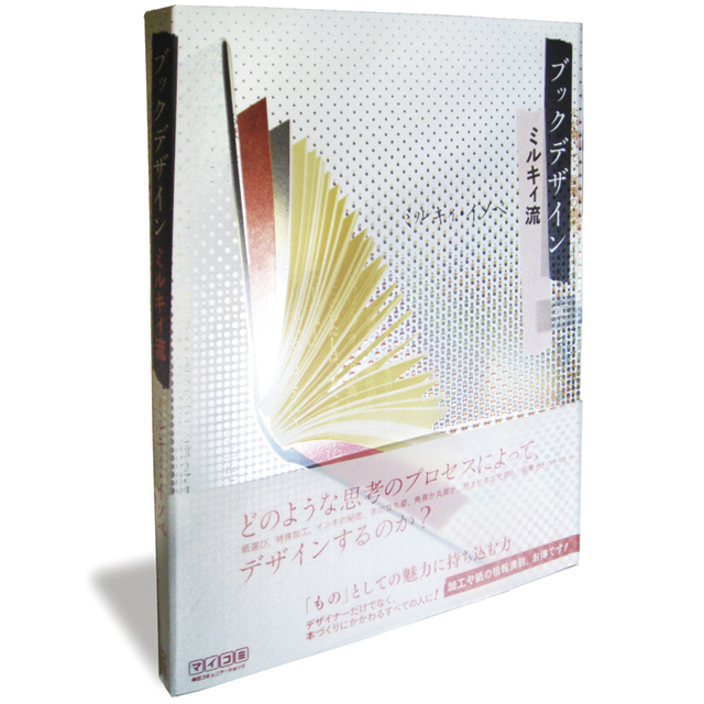 ミルキィ…イソベのアート作品Book icon ミルキィ…イソベのアート作品Book icon