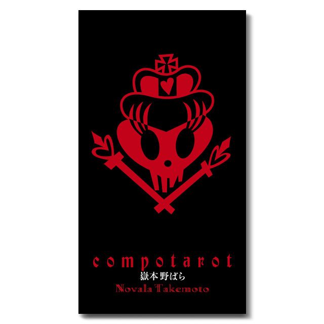 嶽本野ばら／component tarot：parabolica-bis