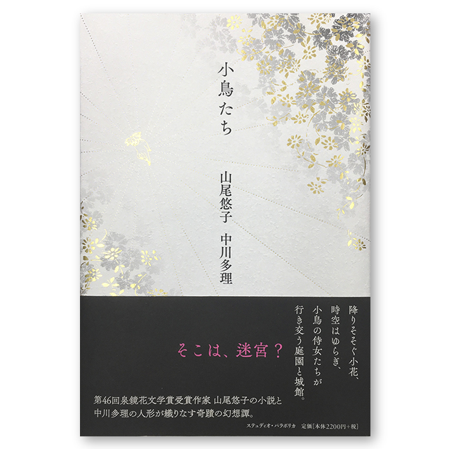 jk_kotoritachi_book