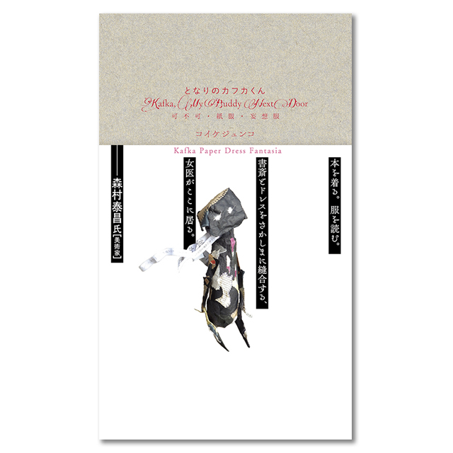 koike_kafka_book