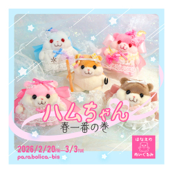 HAMU_haruitibannomaki_webDM_main