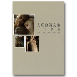 渡邊博、【中心に向かう人形など】、希少な額装用画集画、新品高級額 額装付 お菓子の桃源郷 | gallery UG