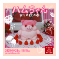 HAMU_minorinoaki_webDM_640