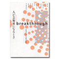 breakthrough