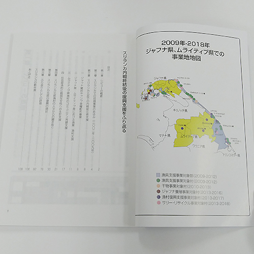 スリランカ評価報告書　中面