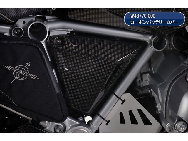 ワンダーリッヒ カーボンバッテリーカバー R1200GS('13-)