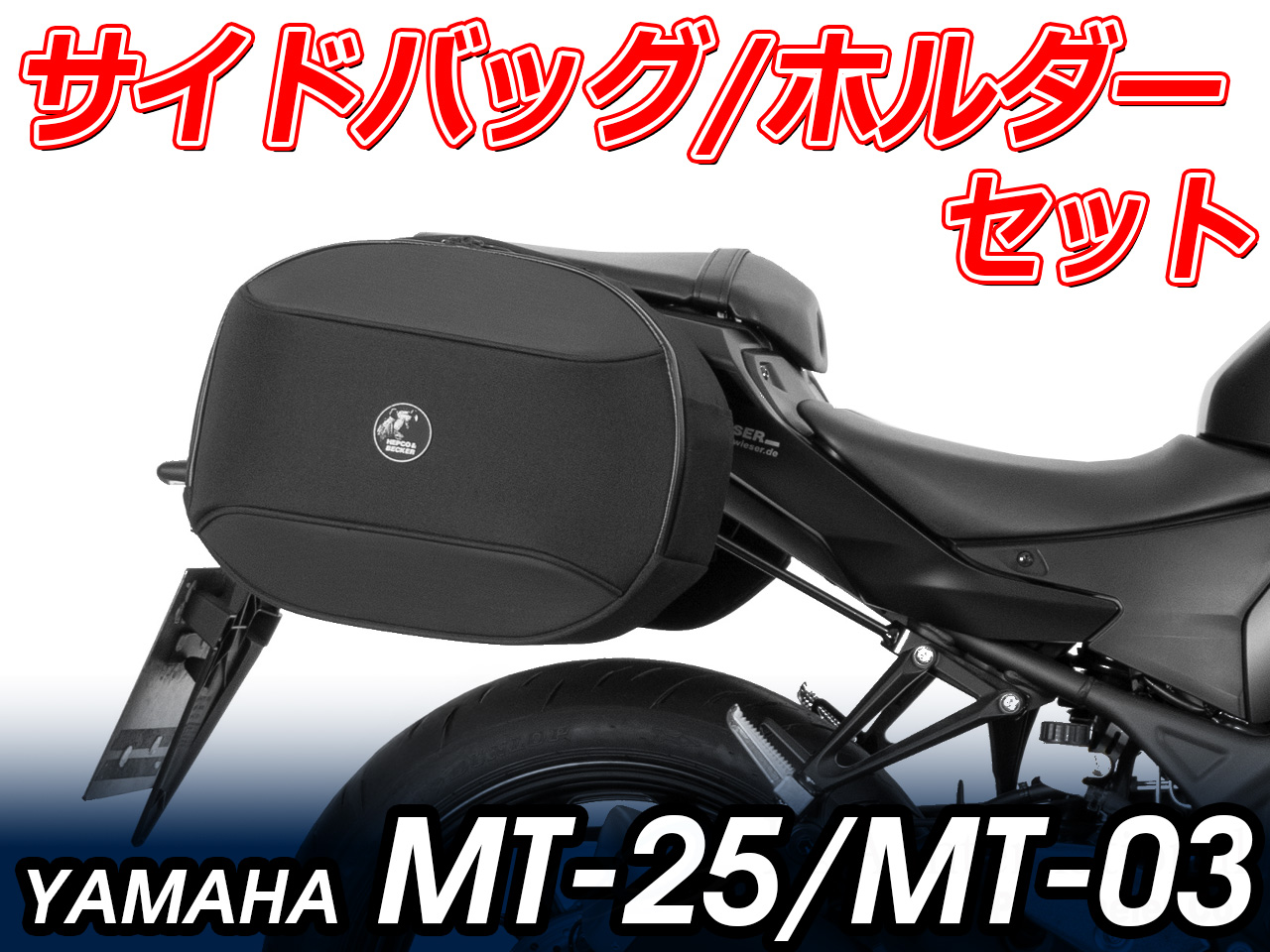 ヘプコ＆ベッカー ツーリングセット ホルダーC-Bow + バックセット YAMAHA MT-25 / MT-03