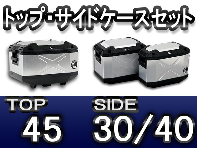 ヘプコ＆ベッカー　トップケースサイドケースセット　エクスフペローラー