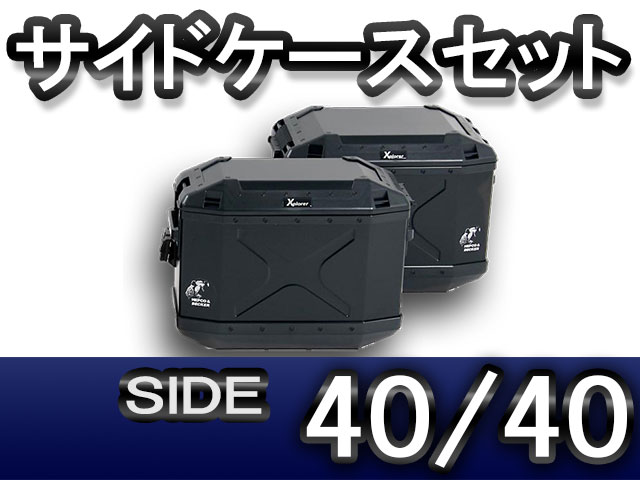 ヘプコ＆ベッカー　トップケースサイドケースセット　エクスフペローラー