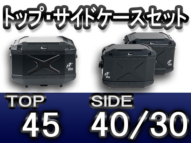 ヘプコ＆ベッカー　トップケースサイドケースセット　エクスフペローラー
