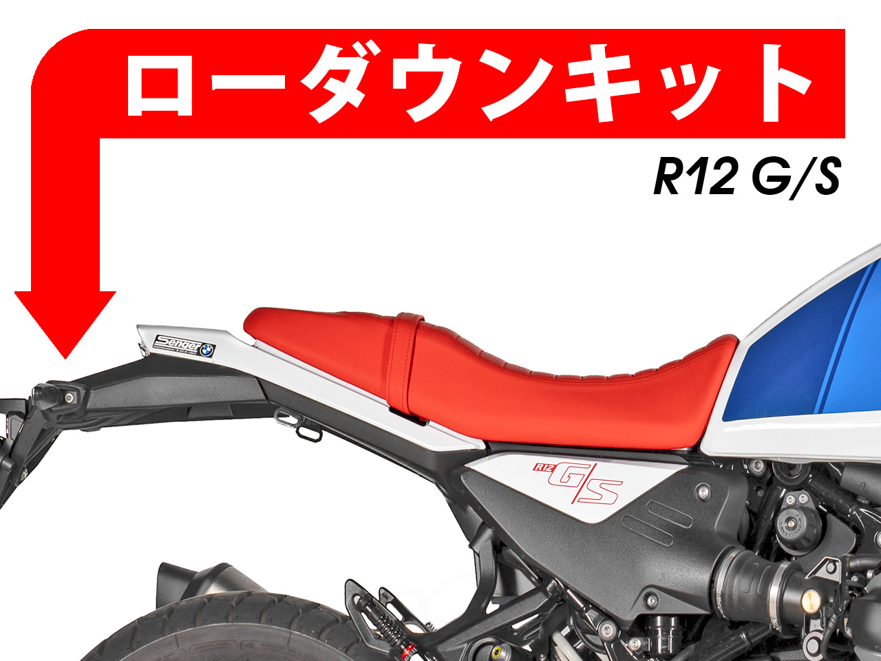 ローダウンキット For BMW R12 G/S