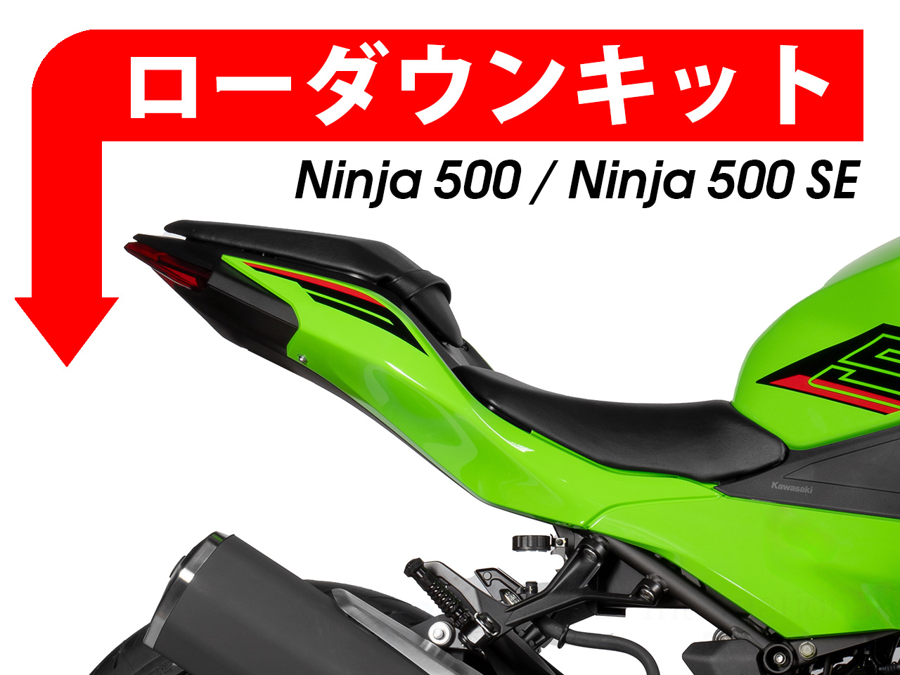 ローダウンキット For Kawasaki ニンジャ500 / ニンジャ500 SE
