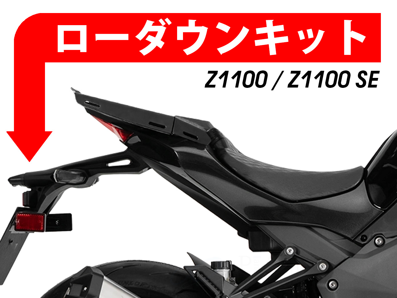 ローダウンキット For Kawasaki Z1100