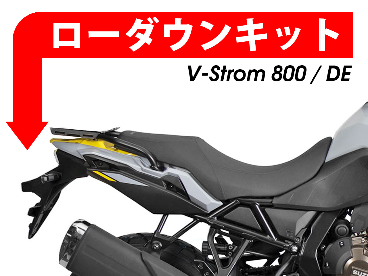 ローダウンキット For SUZUKI Vストローム 800 / Vストローム 800 DE