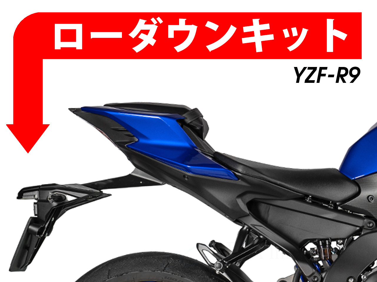 ローダウンキット For YAMAHA YZF-R9
