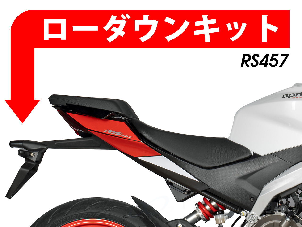 ローダウンキット For aprilia RS457