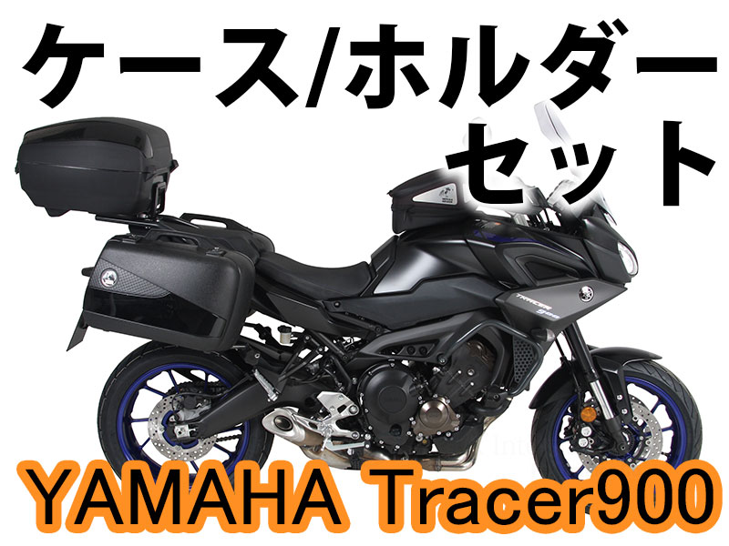 ヘプコ&ベッカー ツーリングセット トップ/サイド ケース＆ホルダーセット YAMAHA Tracer 900 / GT ('18-)