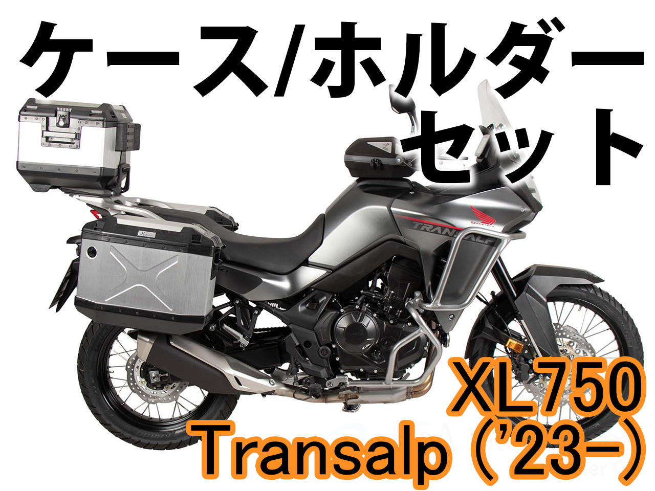 ヘプコ＆ベッカー ツーリングセット ケース＆ホルダーセット HONDA XL750 Transalp