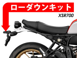 ローダウンキット For YAMAHA XSR700