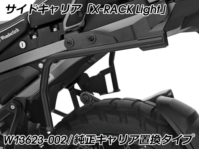 Wunderlich サイドバッグ 「X-BAG X32」 BMW R1300GS Adventure