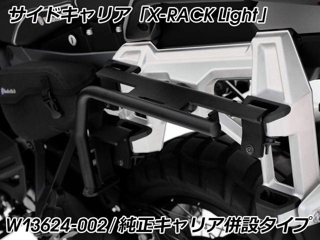 Wunderlich サイドバッグ 「X-BAG X32」 BMW R1300GS Adventure