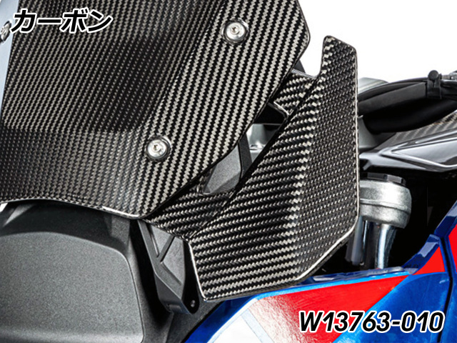 ワンダーリッヒ カーボン ウインドディフレクター BMW R1300GS