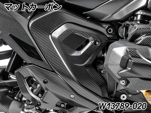 ワンダーリッヒ カーボン フレームカバー BMW R1300GS