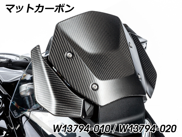 ワンダーリッヒ カーボン ウインドディフレクター BMW R1300GS