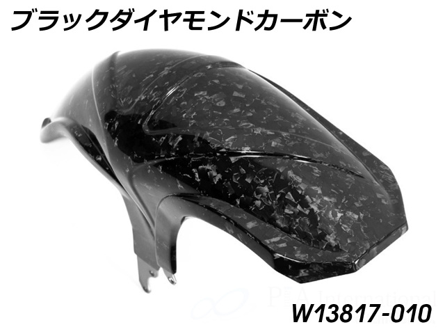 カーボンZRX1200R.Sブラックダイヤモンド製インナーフェンダー カーボンZRX1200R.Sブラックダイヤモンド製インナーフェンダー