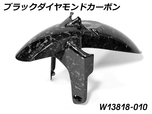 ワンダーリッヒ カーボン フロントフェンダー ブラックダイヤモンド