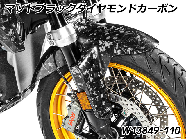 ワンダーリッヒ カーボン フロントフェンダー ブラックダイヤモンド