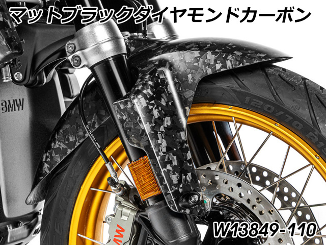 ワンダーリッヒ カーボン フロントフェンダー ブラックダイヤモンド
